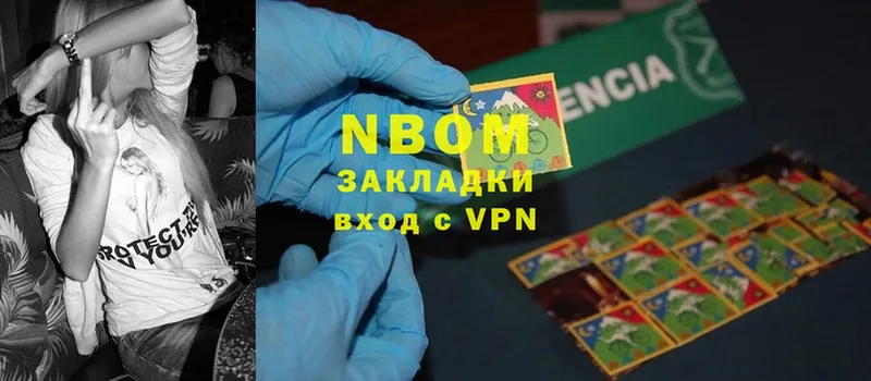 Марки NBOMe 1,8мг  Приволжск 